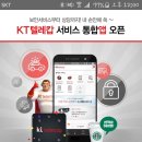 KT텔레캅 앱다운받고 스벅커피신청하기선착500명 이미지