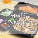 흥부찜닭&삼겹본능