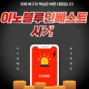 이노블루