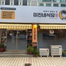미진식당 이미지