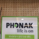 시그니아보청기 미아점 척척보청기 | 서초보청기, 여섯 개 브랜드를 한자리에? 포낙보청기 서초점! 강남보청기 백화점