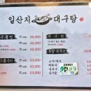 일산지대구탕 이미지