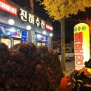 진하수산