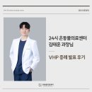 온동물의료센터 | 온동물의료센터 김태훈 과장님의 VHP 증례 발표 후기