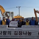 HD현대건설기계 후원 사랑의 김장나눔 이미지