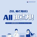 워시엔조이셀프빨래방김해 이미지