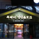 엉덩물횟집 | 중문횟집 엉덩물횟집 중문점 , 30년 전통 활어 코스의 진짜 맛집