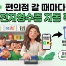 GS25순천연동점 | 탄소중립실천포인트 전자영수증 편의점 100원 적립 설정법? CU GS25 세븐일레븐 네이버페이 연동 꿀팁