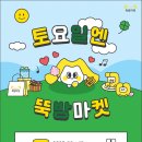 뚝방마켓 이미지