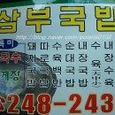 삼부국밥 이미지