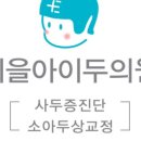 이을아이두의원 이미지