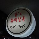 프리윤뷰티 | 안산속눈썹연장하러 중앙동 윤뷰티살롱~♥