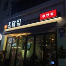 창원 중앙동 신상 맛집 온달집 창원점 내돈내산 후기