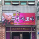 후궁아로마