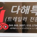 (주)다해특장 이미지