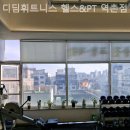 디딤휘트니스 이미지
