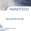 주식회사 나노테크 이미지