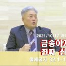 금송아지 신앙인가, 진짜 신앙인가? 이미지