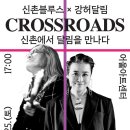 신촌블루스