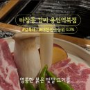 마장동김씨용인역북점