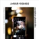 스마트폰 활용(중급) 이미지