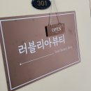 (뷰티) 자꾸 밀리는 화장엔 &#39;왁싱&#39; 이 답! 봉천역 &#34;러블리아뷰티&#34; 에 다녀왔어요:)