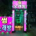 미스터트롯 노래연습장 이미지
