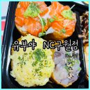 유부야NC