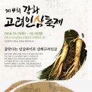 강화고려인삼영농조합법인