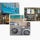 엄마빨래방 이미지