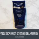 참존컨트롤 크림 셀프마사지 는 제가 10년 넘게 쓴 부드러운 각질제거제여서 소개하려고 합니다