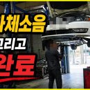 차병원카센타 | 🚗 자동차 하체 소음 찌그덕 소리 해결! 부싱 교환 비용 후기 (대전 카센터 추천)