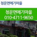 청운면메기마을 이미지