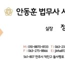 법무사안동훈사무소