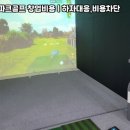 시즌스크린골프 이미지