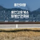팔봉산관광지 이미지
