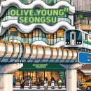 올리브영 이미지