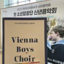 천사들의합창유치원 | 빈 소년합창단 신년음악회/이토록 따뜻한 밤이 될 줄이야.
