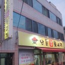 우리동네참숯뒷고기 이미지