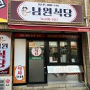 남원식당 이미지