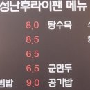 성난후라이팬