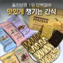 아바 헬스 | 올리브영 1위 단백질바 빼바 6가지 맛 비교 건강간식 추천