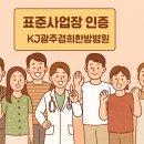 광주경희한방병원 이미지