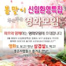 ♥ 영화모임 + 신입환영 삼겹살 벙개 ♥ ^_^ 3월 29일 (토) 6시 ★ 캡틴아메리카&노아 ★ 액션스릴러&감동 영화 - 술한잔 뒷풀이 8시20분부터~ 이미지