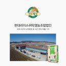 현대영농조합법인 | 강화 :: 청정 지역에서 정성껏 키운 강화섬쌀! &#34;현대라이스위탁영농조합법인&#34;