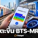삼성 월렛을 사용하면 실물 카드 없이도 BTS와 MRT 이용 가능 이미지