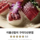 이흥선참치구리다