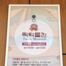 떡박물관 | 서울 떡박물관 떡만들기 초등학생 겨울방학 체험