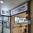 본가야밀면 이미지