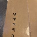 냉정포차3